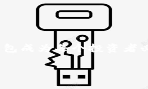 数字货币钱包制作公司的排名是一个在当前数字经济中颇具热度的话题，随着区块链技术的不断发展，越来越多的人开始关注数字货币。例如，比特币、以太坊等加密货币的兴起，使得数字货币钱包成为每个投资者必不可少的工具。那么，如何选择一家优秀的数字货币钱包制作公司呢？在本文中，我们将探讨市场上知名的数字货币钱包制作公司，并提供一些相关的关键词和问题，帮助您更好地了解这一领域。

数字货币钱包制作公司排名：如何选择值得信赖的服务商