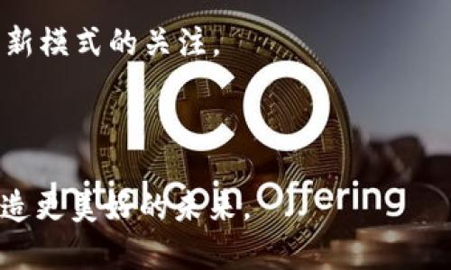   垃圾分类与tp钱包下载安装：环保生活与数字资产的完美结合 / 

 guanjianci 垃圾分类, tp钱包, 下载安装, 环保, 数字资产 /guanjianci 

垃圾分类与tp钱包下载安装这两者看似风马牛不相及，但在现代生活中，它们都在引导着我们向前迈进。随着人们环保意识的增强，垃圾分类在日常生活中变得越来越重要。而与之相对的，数字货币的迅速发展则代表了新时代的经济发展方向，如今越来越多的人开始关注如何利用数字钱包管理自己的资产。本文将对垃圾分类与tp钱包下载安装进行详细的探讨，并分享相关问题的解答。

## 垃圾分类的必要性

垃圾分类是指将各种不同类型的垃圾分开投放，以便于后续的处理和资源的回收。科学的垃圾分类可以减少垃圾处理成本、提高资源利用率、减少环境污染。这是现代城市生活中不可或缺的一部分。

垃圾分类的重要性不仅体现在环境保护上，也关乎人们的健康和生活质量。随着城市化进程的加快，垃圾产生量逐年增加，合理的垃圾分类能够为我们创造一个更整洁、美好的生活环境。

## tp钱包的概述

tp钱包是一款支持多种数字货币和资产管理的钱包应用。随着数字货币的普及，越来越多的人开始使用数字钱包来管理自己的资产。tp钱包不仅提供了安全的钱包服务，还支持多种数字货币的存储与交易。

tp钱包的操作简单，用户可以通过手机应用实现快速的交易及资产管理，真正做到了为用户提供便捷、高效的服务。随着区块链技术的发展，数字钱包的功能将会越来越丰富，为用户提供更广泛的服务。

## 垃圾分类与数字资产结合的可能性

虽然垃圾分类和数字资产在表面上看似毫不相关，但我们可以从创新和环保的角度探讨它们结合的可能性。例如，一些城市正在试图通过数字货币激励市民参与垃圾分类。市民可以通过分类获得数字积分，这些积分可以用来兑换商品或服务。

通过这种方式，既能够鼓励市民参与到垃圾分类中，还能够利用数字货币的便利性提升人们参与环保活动的热情。这样的创新形式能够同时促进环保和数字经济的发展。

## 相关问题及解答

### 1. 垃圾分类的具体标准和方法是什么？

垃圾分类的标准和方法因地区而异，但通常分为可回收物、有害垃圾、湿垃圾和干垃圾四类。这四类垃圾各自的处理方式显著不同。

可回收物包括纸箱、塑料瓶、玻璃瓶、金属罐、旧衣物等，这部分垃圾可以被回收再利用，主要负责城市的资源循环。

有害垃圾则包括电池、荧光灯、过期药品等，这些物品含有对环境和人体健康有害的成分，必须经过专门处理，不能随意投放。

湿垃圾通常是指能腐烂的厨余垃圾，如果皮、菜叶、剩饭剩菜等。这些垃圾的处理方法是堆肥化或厌氧发酵。合理处理湿垃圾可以有效降低生活垃圾的总量。

最后是干垃圾，即除了以上几类以外的其他垃圾，它是不可回收且不含有害物质的垃圾，如包装纸、一次性餐具等。

各地具体的分类标准可能会有所不同，但大致为上述四类。在进行垃圾分类时，市民需仔细查看当地垃圾分类指南，确保将各类垃圾放置到指定的分类垃圾桶中。

### 2. 如何正确使用tp钱包管理数字资产？

tp钱包是一款安全高效的数字资产管理工具，用户在使用这个应用时，可以通过几个步骤来正确管理自己的资产。

首先，用户需要从官方网站或应用商城下载并安装tp钱包。安装完成后，用户可以进行注册，登录时需设定账号密码，以及开启二次验证等安全功能，以保护账户的安全性。

其次，在钱包中添加数字资产，例如比特币、以太坊等。用户可以通过提供的地址进行数字货币的充值，同时也可以通过钱包直接进行资产的转账与交易。

此外，用户应关注数字货币的行情，及时进行买入和卖出操作，以最佳价格管理自己的资产。在tp钱包中，用户也可以设置价格提醒，一旦到达设定价格，系统会自动提示用户。

通过此方式，用户可以实现高效的资产管理，同时保证资产的安全性。终究，数字资产管理需要长时间的学习与实践，用户需保持持续关注和学习，以便适应市场的变化。

### 3. 垃圾分类怎样能提高资源利用率？

垃圾分类对于提高资源利用率具有重要意义，合理的分类系统可以最大程度地减少资源浪费。

首先，进行垃圾分类可以帮助回收公司和企业更有效地分类处理可回收物。例如，纸张、塑料和金属若被分开处理，可以在更高的纯度下进行回收，这意味着回收的材料可以重新转化为新产品。这一过程不仅节省了制造新产品的资源，也减少了能源消耗。

其次，湿垃圾经过堆肥化处理，可以为农田提供肥料，降低对化肥的需求，从而保护环境。通过将厨余垃圾转化为有用的资源，社会整体的资源消耗效果得到了显著提升。

此外，垃圾分类也能够减少填埋场的压力，减少土地的使用。垃圾通过分类被合理利用和回收，再加上减少垃圾产生的源头控制，能够有效降低社会对资源的消耗。

总之，垃圾分类不仅有助于资源的有效利用，还能在长期中建立起可持续发展的社会模式，为我们的后代创造一个健康的生活环境。

### 4. 如何增强市民对垃圾分类的参与度？

增强市民对垃圾分类的参与度是实现有效垃圾分类的重要因素。首先，公共宣传活动的开展极为重要，要通过各种渠道宣传垃圾分类的重要性。

社区、学校和单位可以组织各种形式的活动，如分类知识竞赛、家庭垃圾分类演练等，加深市民对垃圾分类的认识和理解。同时，利用社交媒体和网络平台广泛传播垃圾分类的信息，可以更好地吸引年轻人的参与。

其次，政府可以通过设置奖励机制来鼓励市民积极参与。例如，通过积分系统，市民在垃圾分类时可以获得环保积分，这些积分可以用来兑换生活优惠或小礼品。

另外，提供便利的分类基础设施也是提升市民参与度的重要手段。设置足够的分类垃圾桶，并确保其分布的合理性，使居民在日常生活中能够便捷地参与到垃圾分类中，提高效率。

最后，培育社区的志愿者团队，组建专门负责垃圾分类的志愿者，让他们为大家做好示范，带领更多市民参与到这一事业中来。

### 5. 如何将垃圾分类和tp钱包结合，促进环保和经济发展？

垃圾分类和tp钱包结合的核心在于利用数字激励机制来促进环保行为。具体的做法是，通过tp钱包激励市民参与分类垃圾投放，给予适当的积分或代币奖励。

例如，可将数字货币奖励和社会福利关联，市民在垃圾分类时投放可回收物质，可以通过tp钱包应用领取相应的数字代币。完成年度目标的市民能够获得更多的激励，促进大家重视环保。

此外，建立交流平台，让参与垃圾分类的市民能够在 btp钱包中分享自己的经验和做法，形成社区内的良性互动。”这种方式也能激发更多人的参与热情，引起他们对资源回收经营新模式的关注。

通过将垃圾分类与数字资产管理相结合，市民的环保意识和参与热情将会得到极大的提升，从而推动资源的深入利用，推动经济绿色发展。

总结而言，垃圾分类和tp钱包下载安装的完美结合，展现了环保和数字经济的双重重要意义。通过创新的方式，我们可以更好地实现环保目标，提高资源利用效率，为我们的城市创造更美好的未来。