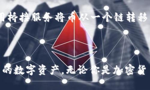 定制
如何在TP钱包中安全卖币：详细步骤与注意事项
/定制

定制关键词
TP钱包, 卖币, 加密货币, 交易步骤, 安全注意事项
/定制关键词

### 引言

随着加密货币的普及，越来越多的人开始关注如何在投资中获益。其中，TP钱包作为一种流行的数字货币钱包，因其便捷的使用体验而受到广泛欢迎。在TP钱包中，用户不仅可以存储多种类型的数字货币，还能方便地进行买卖交易。本文将详细介绍如何在TP钱包中安全地卖币，包括具体的步骤、注意事项，以及可能出现的问题及其解决方案。

### 如何在TP钱包中卖币

#### 第一步：下载并安装TP钱包

在开始卖币之前，首先确保你已经下载并安装了TP钱包。在手机应用商店中搜索“TP钱包”，找到相关应用程序，点击下载安装。安装完成后，打开应用程序，并按照提示创建一个新账户或登录你的现有账户。

#### 第二步：充值数字货币

如果你的TP钱包中还没有你想要出售的数字货币，需要先进行充值。在TP钱包首页，选择“资产”选项，然后选择“充值”。按照提示选择你要充值的币种（比如以太币、比特币等），复制充值地址，将数字货币从其他钱包或交易所转入你的TP钱包。

#### 第三步：选择要卖出的币种

一旦你的TP钱包中充入了数字货币，接下来选择你想要出售的具体币种。在钱包的“资产”页面，查找并点击你要卖出的币种图标（如BTC或ETH），进入该币种的详细页面。

#### 第四步：设置交易参数

在币种详细页面，找到“卖出”或“交易”按钮，点击进入交易界面。此时，你需要输入你想出售的币的数量，并选择一个合适的交易价格。这通常是根据市场行情进行调整的，你可以参考其他交易所的价格。

#### 第五步：审核交易信息并确认

在确认好交易参数后，确保所有信息无误，然后点击“确认卖出”。此时系统将提示你审核交易的主要信息（包括币种、数量、单价等）。仔细检查后，确认卖出。

#### 第六步：等待交易完成

在确认交易后，系统会处理你的卖出请求。通常，这个过程是即时的，但在某些情况下可能会因为网络原因有所延迟。你可以在“交易记录”页面查看交易的状态。

#### 第七步：提现到法币账户

一旦交易完成，所获收益将会显示在你的TP钱包余额中。如果你希望将这些收益提现到银行账户，需要前往相关的法币交易平台进行提现操作。请注意，不同平台的提现流程可能会有所不同。

### 注意事项

在进行交易时，务必关注以下几点安全注意事项：

1. **选择正规平台**：确保你在TP钱包上进行的交易是通过可靠的平台进行的，尽量避免通过不明渠道卖币。
   
2. **保持软件更新**：定期更新TP钱包到最新版本，以确保获得最新的安全补丁和功能。

3. **使用二次验证**：在进行大额交易时，可以考虑启用双重身份验证，加强安全性。

4. **小额测试**：首次进行大额卖币操作时，建议先进行小额测试，确认无误后再进行大的交易。

5. **留意市场波动**：加密货币市场波动较大，卖币前务必仔细观察市场动向，选择最佳时机进行交易。

### 常见问题

#### 问题1：TP钱包中的卖币交易是否收费？

在TP钱包中进行卖币交易时，会涉及一定的交易费用。这些费用通常由区块链网络设定，与所选交易的币种以及网络拥堵程度有关。一般来说，用户需要在卖出时留意这些费用，以估算自己最终所获得的收益。

#### 问题2：如果忘记TP钱包的密码怎么办？

如遗忘了TP钱包的密码，你可以尝试使用密码找回功能来重置密码，通常需要验证邮箱或手机号码。如果这些方法都无法解决问题，建议联系TP钱包的客服寻求进一步的帮助。同时，强烈建议用户在创建TP钱包时记录下助记词，以便日后恢复账户。

#### 问题3：如何判断卖币的最佳时机？

判断卖币的最佳时机有时比较困难，通常需要依赖市场的趋势分析。用户可以通过观察技术指标（如MACD、RSI等）、市场消息、交易量以及历史数据等因素来帮助自己做出决策。另外，可以利用一些专业的分析工具和平台，进行全面的市场分析。

#### 问题4：加密货币交易是否安全？

尽管TP钱包和加密货币交易所通常会采取多重安全措施来保障用户资产，但依然存在一定的风险。建议用户务必做好安全防护，比如使用强密码、定期更新密码、开启双重验证等。此外，用户在交易时也需选择避开市场波动大、流动性差的币种，以减少损失风险。

#### 问题5：如何进行跨链交易？

TP钱包本身支持多种数字资产的存储和交易，但跨链交易通常需要借助其他平台或技术。用户可以通过一些去中心化交易所（DEX）进行跨链交易，或者利用桥接服务将币从一个链转移至另一个链。上述过程往往复杂且费时，因此在进行跨链交易前，用户需先了解相关操作流程及风险。

### 结尾

总之，在TP钱包中卖币并不是一件复杂的事情，但需注意上述各个步骤与相关问题。在充分了解市场动向和交易风险的基础上，用户才能更有效地管理自己的数字资产。无论你是加密货币的新手还是有经验的投资者，都希望本文能够为你提供帮助，让你在卖币的过程中更加顺利与安全。