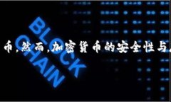 加密钱包的选择是当今数字货币投资者和用户所