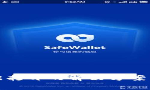 TP钱包无法打开的解决方案与常见问题