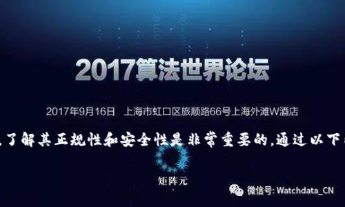 钱能钱包是一个近年来逐渐受到关注的手机借贷和金融服务平台。在考虑使用任何金融服务时，了解其正规性和安全性是非常重要的。通过以下内容，我们将详细探讨钱能钱包的正规性、功能、潜在风险等各个方面，帮助用户做出明智的决策。

钱能钱包是正规平台吗？详细解析与用户指南