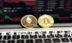 TP钱包提币到欧易交易所的详细指南