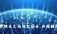 jiaotie如何撤消TP钱包对外部授权/jiaotieTP钱包, 撤