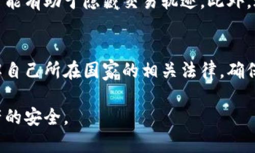   USDT钱包的完整指南：选择、使用及安全性分析 / 

 guanjianci USDT钱包, 加密货币, 钱包选择, 钱包安全, 数字资产管理 /guanjianci 

在数字货币蓬勃发展的今天，**USDT**（Tether）作为一种稳定币，因其和美元的锚定关系而广受欢迎。随着越来越多的用户开始投资和使用USDT，了解如何选择和使用**USDT钱包**变得至关重要。本文将为您详细介绍**USDT钱包**的类型、选择标准以及其安全性分析，并解答用户在使用中可能遇到的一些问题。

什么是USDT钱包？
**USDT钱包**是一种用于存储、接收和发送**USDT**的数字工具。类似于传统银行账户，**USDT钱包**允许用户管理他们的数字资产。不过，与传统银行不同，**USDT钱包**是基于区块链技术的，意味着用户可以随时访问他们的资产，而不需要任何中介。这种去中心化的特性使得**USDT**交易更为迅速和低成本，同时也提供了更高的安全性。

USDT钱包的类型
根据存储位置和安全性的不同，**USDT钱包**可以分为三种主要类型：硬件钱包、软件钱包和在线钱包。

h41. 硬件钱包/h4
硬件钱包是一种物理设备，可以离线存储**USDT**。它们通常采用高级安全标准，可以有效防止黑客攻击和恶意软件的威胁。一些知名的**硬件钱包**品牌包括Ledger、Trezor等。虽然使用成本较高，但对于大额资产的存储来说，安全性是无可替代的选择。

h42. 软件钱包/h4
软件钱包可以分为桌面钱包和移动钱包。桌面钱包是在个人电脑上安装的应用程序，而移动钱包则是在手机上运行的应用程序。软件钱包的功能较为全面，使用方便，适合小额交易和日常使用，但相对来说安全性稍低，尤其是当设备被感染病毒时。

h43. 在线钱包/h4
在线钱包也称为云钱包，用户可以通过互联网随时随地访问。它们通常易于使用，可以快速进行交易，但这样的便利性也相应提高了安全风险，用户的数据容易受到网络攻击。因此，使用在线钱包时一定要选择信誉好的平台，并开启双重认证等安全设置。

如何选择适合的USDT钱包？
选择合适的**USDT钱包**时，关键因素包括安全性、用户体验、手续费、兼容性等。

h41. 安全性/h4
在选择**USDT钱包**时，安全性是首要考虑因素。硬件钱包是安全性最高的选择，但软件钱包和在线钱包也可以通过一些应对措施提高安全性，比如使用双重认证、定期备份和确保计算机或手机在无病毒状态下进行交易。

h42. 用户体验/h4
用户体验指的是钱包的易用性，包括界面设计、功能设计等。使用方便且功能丰富的钱包可以为用户的日常交易带来极大便利。

h43. 手续费/h4
不同的**USDT钱包**的交易费用会有所不同。在选择时，请务必了解每一笔交易背后的费用结构，以避免不必要的支出。

h44. 兼容性/h4
确保所选钱包支持您所用的交易所及其他数字货币。这个特性关乎用户未来的扩展和资产管理便利。

USDT钱包的安全性分析
安全性是每一个数字资产管理工具的底线。一方面，**USDT钱包**本质上是去中心化的，由用户自己管理资产；另一方面，用户在使用中也容易遭遇网络诈骗、黑客攻击等风险。

h41. 网络安全/h4
在使用**USDT钱包**时，务必注意网络安全。避免在公共Wi-Fi环境下进行交易，尽量使用VPN等安全措施。他人访问点击的日志以及黑客的入侵都是造成资产丢失的重要原因。

h42. 私钥保护/h4
每个**USDT钱包**都有一个私钥，只要拥有此私钥，就可以完全控制钱包内的资金。因此，妥善保管私钥，不要向任何人泄露，必要时可以将私钥备份到安全的地方。

h43. 双重认证/h4
许多现代**USDT钱包**都支持双重认证功能。这意味着即使有人获得了您的账户信息，仍然需要第二步的身份验证才能进行操作。这对于增加账户安全性至关重要。

可能相关的问题
在使用**USDT钱包**过程中，用户可能会有些疑虑。下面将针对五个常见问题进行详细解答。

1. 如何恢复丢失的USDT钱包？
丢失**USDT钱包**可能会让用户感到无助，但如果您事先做了备份，恢复过程会相对简单。首先，确保您拥有备份的种子短语或私钥，这是恢复钱包的关键。一旦你找到了这些资料，按照钱包的说明进行恢复就可以了。然而，如果没有备份，找回资产几乎是不可能的。因此，备份可以看做是数字资产保护的第一步。

2. USDT钱包如何进行交易？
一旦您的**USDT钱包**设置完毕并资金到位，进行交易已经变得十分简单。进入钱包界面后，选择发送、转账等相应功能，输入接收地址和金额后，确认交易即可。牢记使用正确的链地址以及双重确认接收者的地址，因为发送后交易是无法撤回的。为了确保安全，最好在小额交易后再进行大额转账。

3. USDT与其他数字货币有什么区别？
**USDT**是与法定货币（如美元）挂钩的稳定币，其主要目的是在加密货币市场中提供价格稳定性。与比特币或以太坊等高波动性数字货币相比，**USDT**的价值波动相对较小，因此在交易中被广泛用于抵消风险。它允许用户可在不转回法币的情况下在市场中进行交易。

4. 如何确保USDT钱包的隐私？
保护个人隐私是每位用户都十分关注的事。在使用任何**USDT钱包**时，选择那些实施了高隐私标准的钱包特别重要。使用匿名的交易方式，如洗币服务，可能有助于隐藏交易轨迹。此外，避免将钱包链接到社交媒体等公共场合，确保您的交易记录和资产仅限于私人交流。

5. USDT钱包是否需要支付税款？
关于数字资产的税收问题在各国的规定中有所不同。在多数情况下，当您将**USDT**换成法币或其他数字货币时，可能会产生资本利得税。因此，用户应了解自己所在国家的相关法律，确保遵守税务规定。此外，保持良好的交易记录对于向税务机关说明资产变化情况也至关重要。

总的来说，**USDT钱包**的使用并不复杂，但涉及的安全性非常重要。用户应根据个人需求选择合适的钱包类型，了解使用中的注意事项，确保自身数字资产的安全。