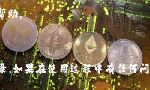    如何将BabyDoge币提到TP钱包  / 
 guanjianci  BabyDoge, TP钱包, 加密货币, 代币转移, 数字钱包  /guanjianci 

在加密货币的世界中，用户需要将他们的代币从一个钱包转移到另一个钱包。BabyDoge币是一种近年来知名度迅速上升的加密货币，而TP钱包则是一个受欢迎的数字钱包，使得用户能够轻松管理和转移他们的代币。本文将详细介绍如何将BabyDoge币从一个钱包提到TP钱包，并解答与此相关的一些常见问题。

### 一、什么是BabyDoge币？

BabyDoge币是一种基于Binance Smart Chain的代币，属于“狗狗币”家族。它是由一群加密货币爱好者创建的，旨在通过社区驱动的设计来吸引用户。这种代币的主要特点包括其低交易费用、激励机制以及慈善捐赠。

BabyDoge币的推出是为了为未来的狗狗币生态系统增添一份活力，具备非常高的乐趣和参与度。其核心理念是“慈善、社区和乐趣”，在交易中，用户不仅可以通过持有代币来获益，还可以参与到各种社区活动中。

随着BabyDoge币的出名，越来越多的用户开始投资这一代币。这也使得BabyDoge币从交易所转移到个人数字钱包变得相当重要，TP钱包是一个令人信赖的平台，用户在这里可以方便地管理BabyDoge币。

### 二、TP钱包介绍

TP钱包是一个多链数字钱包，支持多种加密货币和代币的存储和交易。它在全球范围内拥有大量的用户，因为它提供了一个简单且直观的界面，使得即便是初学者也能快速上手。

TP钱包还具有许多其他功能，例如DApps浏览器、去中心化交易所的集成等，因此它非常受欢迎。TP钱包具备高安全性和灵活性，支持用户通过私钥或助记词进行安全备份。

### 三、将BabyDoge币提到TP钱包的步骤

将BabyDoge币提到TP钱包的过程分为几个步骤。以下是详细的步骤说明：

#### 1. 确保您拥有TP钱包

如果您还没有TP钱包，您需要先在应用商店下载并安装该钱包。设置TP钱包时，您需要创建一个新钱包并妥善保管助记词和私钥，以确保您的资产安全。

#### 2. 找到您的BabyDoge币

在其他钱包中查看您的BabyDoge币。您需要知道您的BabyDoge币具体在哪里，通常是一个支持该币种的加密货币交易所或其他钱包。确保确认您的BabyDoge币的合约地址，以便后续操作。

#### 3. 获取TP钱包地址

打开您的TP钱包，点击“接收”选项，以获取您的TP钱包地址。这个地址是一个字符串，通常由字母和数字组成。请确认您选择了正确的网络（例如BSC）以接收BabyDoge币。

#### 4. 发起转移

在您存储BabyDoge币的其他钱包或交易所中，找到转账或提取资金的选项。输入您的TP钱包地址，并选择要转移的BabyDoge币数量。在确认无误后，提交转账请求。

#### 5. 等待确认

在您发起交易后，您需要等待区块链确认交易。这通常只需几分钟，但在网络繁忙时可能会稍长。您可以通过区块链浏览器查看交易状态。

#### 6. 检查TP钱包

一旦交易被确认，您可以在TP钱包中查看您的BabyDoge币。确保您查看正确的代币，避免错误。

### 四、常见问题解答

#### 问题一：BabyDoge币的安全性如何保障？

在加密货币投资中，安全性是一项重要考虑因素。对于BabyDoge币而言，它的安全性主要依赖于其基础的区块链技术和用户的安全措施。使用TP钱包这样的成熟产品可以大幅度提高代币的安全性。

首先，用户要妥善保管自己的私钥和助记词。这是访问钱包和代币的唯一凭证，一旦丢失或者被盗取，您的代币将无法恢复。建议使用硬件钱包或多重签名钱包来保障资产安全。

其次，尽量避免在公共Wi-Fi网络下进行任何交易，以降低可能的安全风险。在设置TP钱包时，请开启相关的安全性选项，比如生物识别技术和密码保护。

另外，定期查看您的交易记录，确保没有任何异常活动。如果发现任何可疑活动，立即挂失钱包并转移资产。

#### 问题二：如果交易未被确认怎么办？

在区块链网络中，交易的确认时间通常较快，但在网络繁忙时可能会延迟。如果您的BabyDoge币转账未被确认，您可以通过区块链浏览器查看状态。

如果交易已经被处理但仍未确认，您可能需要等待更长的时间。在此期间，请勿重复发起同样的交易，以避免进一步的混乱。部分钱包和交易所提供“重新发交易”的功能，但要小心使用，以免出现双重支付的问题。

若交易长时间未确认，可以尝试联系与您进行转账的服务平台的客户支持，寻求帮助。通常，他们会检查您的交易记录以判断原因，并提供指导。

#### 问题三：如何选择适合的数字钱包？

选择数字钱包时，有几个因素需要考虑。首先，您需要考虑安全性。选择知名和信誉度高的钱包，确保它们具有良好的加密标准和安全保障，如二次验证和多重签名支持。

其次，易用性也是选择钱包的重要因素。对于新用户，简单直观的界面能减少操作难度，避免因理解错误而造成的损失。可以参考朋友的使用体验或者在线评测，了解不同钱包的功能。

此外，查看钱包是否支持您所持有的加密货币，确保其兼容性非常重要。一些钱包虽然界面友好，但可能不支持特定的代币。

最后，检查钱包的备份和恢复选项，以防止因设备故障或丢失导致资产无法访问。选择支持助记词和私钥导出的钱包，可提高资金安全性。

#### 问题四：如何在TP钱包内查看交易记录？

在TP钱包中查看交易记录是非常简单的。您只需打开TP钱包应用程序，找到“资产”或“交易记录”选项即可。通常，您可以在TP钱包的主页上找到有关您所持有的代币和过去交易的综合信息。

交易记录可以详细显示每一笔交易的时间、金额和状态。如果您需要更详细的信息，例如交易Hash，通常可以通过点击相应交易条目来获得。在这里，您可以查看相关的区块链信息，如确认数和交易费用。

建议定期检查交易记录，以确保所有资产的动向得到有效监控。如果发现任何异常，及时采取相应的处理措施，例如更换安全设置或者及时报告给钱包的客户支持团队。

#### 问题五：在什么情况下需要联系TP钱包的客户支持？

如果您在使用TP钱包时遇到任何问题，联系客户支持是一种有效的方式。以下是一些常见情况，您可能需要联系他们的帮助：

首先，如果您无法找到您的BabyDoge币，或者余额显示错误，您可以与客户支持团队取得联系，求助解决相关软件或者数据更新的问题。

其次，在进行资金转移时如出现延迟或者未确认的交易，您也应当与他们联系进行咨询。客户支持通常能够帮助查找交易过时的原因以及提供解决方案。

此外，如果您遇到安全问题，比如怀疑钱包被入侵、个人信息泄露等，也应当立刻联系客服进行报告和处理。

最后，如果您在使用TP钱包时遇到其他技术问题，例如软件崩溃、无法登录等，也可以通过邮箱或者在线支持的方式联系到他们的客服团队，得到及时的帮助。

### 结论

将BabyDoge币提到TP钱包不仅是一个简单的操作，也是管理数字资产的重要步骤。用户需要注意安全，遵循正确的操作流程，并随时关注自己的交易记录。如果在使用过程中有任何问题，都可以通过联系客服获得帮助。通过以上的详细指南和常见问题解答，希望能帮助你顺利地将BabyDoge币提到TP钱包，并有效地管理你的加密资产。