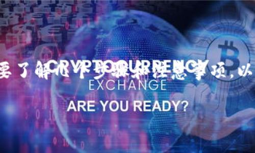 ETC币是以太坊经典（Ethereum Classic）的代币，如果你想将其提到TP钱包，需要了解几个步骤和注意事项。以下是关于如何将ETC币提到TP钱包的详细介绍，以及一些相关的常见问题的解答。

如何将ETC币提到TP钱包