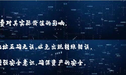 在TP钱包中安全存放FIL币的详细指南  
关键词：TP钱包, FIL币, 存放, 加密货币, 数字资产

在TP钱包中安全存放FIL币的详细指南

随着加密货币市场的迅速发展，越来越多的人开始关注数字资产的存放和管理。而在众多的数字钱包中，TP钱包因其用户友好的界面和强大的功能受到了许多用户的青睐。作为Filecoin（FIL）的支持者，你可能会想知道如何在TP钱包中安全地存放你的FIL币。本文将详细介绍如何在TP钱包中存放FIL币，从钱包的创建、充值到安全防护等方面进行全面解读。

一、什么是TP钱包？

TP钱包是一款多功能的数字资产钱包，支持多种加密货币的存放和管理。用户不仅可以在TP钱包中存储主流的数字货币，如比特币、以太坊等，还可以管理一些新兴的加密资产，包括Filecoin（FIL）。TP钱包具备安全性高、使用方便和界面友好等特点，非常适合新手用户和经验丰富的投资者。

TP钱包还提供了丰富的功能，如交易所功能、去中心化应用（DApp）支持和数字资产的管理工具等。用户可以在一个安全的环境下，一站式完成所有操作。同时，TP钱包的设计理念强调用户的隐私和安全，私钥由用户自己掌握，确保用户的数字资产不受第三方的攻击。

二、如何创建TP钱包？

要在TP钱包中存放FIL币，首先需要创建一个TP钱包账户。以下是创建TP钱包的步骤：

ol
li下载TP钱包：访问TP钱包的官方网站或应用商店，下载适用于你设备的版本。TP钱包支持Android和iOS系统。/li
li安装应用程序：根据提示完成安装，打开TP钱包。初次使用时，你会看到创建新钱包和导入已有钱包的选项。/li
li创建新钱包：选择“创建新钱包”，系统会随机生成一组助记词。这些助记词非常重要，它们是恢复你钱包的唯一凭证，请妥善保存，千万不要与他人分享。/li
li设定密码：为了保护你的钱包，设定一个强密码。确保这个密码不会容易被他人猜到，并避免使用常见的组合。/li
li完成注册：确认助记词的正确性，点击完成注册。此时，你的TP钱包就创建成功了。/li
/ol

三、如何在TP钱包中充值FIL币？

在成功创建TP钱包后，你可以进行FIL币的充值。充值方式有多种，以下是几种常见的方法：

h41. 通过交易所充值/h4
这是最常用的充值方式。你需要先在一个支持FIL交易的交易所开设账户。完成认证后，购买FIL币并将其提现到你的TP钱包中。步骤如下：

ol
li选择交易所：选择一个信誉良好的交易所，如币安、火币等，进行注册和身份验证。/li
li充值法币：将法币（如人民币、美元等）充值到你的交易所账户。/li
li购买FIL币：通过交易所的市场，根据实时行情购买FIL币。/li
li提币：选择提币功能，将FIL币提取到你的TP钱包地址。在TP钱包中找到FIL币的地址，复制并粘贴到交易所的提币地址栏中，完成提币。/li
/ol

h42. 通过P2P交易/h4
如果你不想通过交易所购买FIL币，可以选择P2P交易平台，与其他用户进行直接交易。

ol
li注册P2P平台：选择一个受信任的P2P交易平台，注册账户。/li
li找人交易：浏览平台上的买家和卖家信息，寻找合适的交易对象。/li
li完成交易：根据平台提示，完成交易，并使用TP钱包接收FIL币。/li
/ol

h43. 通过挖矿获得FIL币/h4
Filecoin网络也允许用户通过挖矿的方式获得FIL币。这一过程相对复杂，需要一定的技术背景和设备投资。

完成以上方式后，你的TP钱包中就会显示你的FIL币余额。此时，你可以随时使用、转账或投资这些数字资产。

四、如何安全存放FIL币？

虽然TP钱包提供了相对安全的存储环境，但用户自身的安全意识同样重要。以下是一些安全存放FIL币的建议：

h41. 保管好助记词和私钥/h4
助记词是恢复你钱包的重要凭证，你需要确保它们的安全。建议将助记词写在纸上，存放在安全的地方；同时，也可以考虑使用密码管理器等工具进行加密保存。

h42. 设置强密码/h4
为你的TP钱包设置一个强密码，密码应包含数字、大写字母、小写字母和特殊符号，长度应在8位以上。避免对个人信息过于明显的密码。

h43. 不随便连接公共网络/h4
在使用TP钱包时，尽量避免在公共WiFi环境下进行交易。如果必须使用公共网络，建议使用VPN进行加密保护。

h44. 定期更新应用程序/h4
保持TP钱包的应用程序更新，可以确保你拥有最新的安全补丁和功能。定期查看应用的更新，及时下载和安装。

h45. 避免钓鱼网站和诈骗信息/h4
在访问与TP钱包相关的网站时，一定要确保网站的真实性，避免点击可疑链接或提供个人信息给不明来源。官方渠道的信息最可靠。

五、如何查询FIL币的市场行情？

在存放和管理FIL币的过程中，了解市场行情是至关重要的。你可以通过以下几种方式查询FIL币的市场行情：

h41. 访问加密货币价格网站/h4
许多网站专门提供加密货币市场行情的实时数据，如CoinMarketCap、CoinGecko等，用户可以查到FIL币的最新价格、历史数据以及市场趋势等信息。

h42. 使用交易所的行情页面/h4
如果你在某个交易所拥有账户，通常都会有行情页面提供实时价格更新。在这里，你可以查看FIL币的成交量、市场排名等信息。

h43. 下载加密货币行情应用/h4
一些手机应用如Blockfolio、Delta等，专注于加密货币市场的行情追踪。用户可以将自己的持币账户录入软件，实时跟踪资产价值变化。

六、常见问题解答

h41. 在TP钱包存放FIL币安全吗？/h4
TP钱包相对安全，但安全性还需用户自身提升。首先，确保助记词、私钥、密码等信息的安全，不与他人共享。同时，保持应用更新，避免连接不安全的网络，可以大大提升安全性。

h42. TP钱包是否支持其他数字资产？/h4
是的，TP钱包支持多种主流加密货币的存储与管理，包括比特币、以太坊、的吗、 莱特币以及多种ERC20代币等。用户可以在一个钱包中管理多种资产，非常方便。

h43. 如果我丢失了助记词，该如何找回钱包？/h4
若丢失助记词，钱包将无法再恢复。同时也无法找回其中的资产。因此妥善保存助记词是至关重要的。建议同时保留多份备份，并存放在不同的安全地点。

h44. TP钱包是否收费？/h4
TP钱包本身是免费的，但在提现或者转账时通常会产生网络手续费。具体收费标准可以在TP钱包中查看有关费用的信息。不过，余额较小的用户需注意手续费对其实际价值的影响。

h45. FIL币的提现速度如何？/h4
FIL币的提现速度取决于网络的繁忙情况和你的操作流程。在正常情况下，提现通常在数分钟内完成，但在网络高峰期可能会延时。确保在提现前确认你的地址正确无误，以免出现转账错误。

以上就是关于如何在TP钱包存放FIL币的详细指南，希望能帮助到你更好地管理和使用你的数字资产。存放数字货币时，除了学习和了解相关操作外，还应增强安全意识，确保资产的安全。