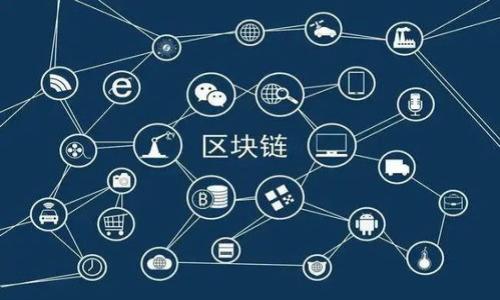    TP钱包官网下载1.2.2 - 安全、便捷的数字货币管理工具 / 

 guanjianci  TP钱包, 数字货币钱包, 钱包下载, TP钱包功能, 钱包安全性 /guanjianci 

在当今数字货币蓬勃发展的时代，选择一个安全、便捷、高效的数字货币管理工具至关重要。TP钱包作为国内外用户广泛使用的数字货币钱包之一，其便捷的功能和优良的安全性，使得其在市场上占据了一席之地。本文将深入介绍TP钱包1.2.2版本的下载、安装和使用，以及其核心功能和优势。同时，我们也会解答用户在使用TP钱包过程中可能遇到的一些常见问题，提供全面的指导，帮助用户更好地管理自己的数字资产。

一、TP钱包1.2.2版本的下载与安装

TP钱包1.2.2版本是对之前版本的一次重要更新。这一版本在用户体验、安全性和功能完善上都有所提升。用户可以通过TP钱包的官方网站或各大应用商店下载最新版本。下载链接通常位于官方网站的首页上，用户只需点击即可进入下载页面。

对于安卓用户，可以选择在Google Play商店或者各大神器应用商店（如华为、小米等）搜索“TP钱包”，并进行下载安装。对于苹果用户，直接在App Store中搜索“TP钱包”并下载安装即可。在下载完成后，用户只需打开应用，根据系统提示进行注册或登录，便可以开始使用TP钱包。

二、TP钱包的主要功能

TP钱包作为一款功能强大的数字货币钱包，不仅支持多种主流数字货币的存储和交易，还提供了许多其他实用功能。以下是TP钱包的一些核心功能：

ul
  li多币种支持：TP钱包支持众多主流数字货币，如比特币、以太坊、莱特币等，用户可以在同一个钱包内管理不同种类的资产。/li
  li实时行情：用户可以随时查看数字货币的市场行情，包括价格、涨跌幅等信息，帮助用户及时把握投资机会。/li
  li安全保障：TP钱包采用行业领先的多重加密技术，确保用户资产的安全，钱包内置防钓鱼、身份验证等多重保护机制。/li
  li便捷交易：用户可以轻松进行数字货币的转账和交易，无论是发送给朋友还是在交易所进行操作，都十分简便。/li
  liDApp接入：TP钱包支持多种去中心化应用（DApp）的接入，用户可以在钱包内直接参与各种链上活动，如去中心化交易、链游等。/li
/ul

三、TP钱包的安全性分析

对于任何数字货币钱包而言，安全性都是用户最为关心的问题之一。TP钱包在安全性方面做了大量的和保障。

首先，TP钱包采用了行业领先的加密技术，包括私钥的离线存储，让黑客无法接触到用户的私钥，从而实现了较高的安全等级。其次，TP钱包还内置了防钓鱼机制，通过对网站链接和交易URL的验证，确保用户不会误入钓鱼网站。另外，应用内还提供了身份验证功能，用户可以设置密码或手势解锁，进一步增强了安全防护。

此外，TP钱包还会定期对系统进行安全升级，及时修复已知漏洞，提高钱包的整体安全性。总之，在安全性方面，TP钱包经过充分考量和设计，使得用户能够放心存储和管理自己的数字资产。

四、TP钱包的用户体验

优良的用户体验是TP钱包成功的重要因素之一。从界面设计到功能布局，TP钱包都充分考虑到用户的使用习惯，使操作过程尽可能简单、流畅。

在界面设计上，TP钱包采用了清新简洁的风格，所有功能模块一目了然，用户可以方便地找到自己想要的功能或信息。在使用过程中，钱包的反应速度非常快，大部分操作都能在瞬间完成，这对于高频率交易的用户尤为重要。

同时，TP钱包还提供了全面的帮助文档和用户指南，不论是新手还是经验丰富的用户，都能够在文档中找到所需的信息。这种贴心的用户服务确保了用户能够顺利上手，充分体验到TP钱包带来的便利。

五、解决TP钱包常见问题

在使用TP钱包的过程中，用户可能会遇到一些常见问题。以下是对一些问题的详细解答，帮助用户更好地解决困扰。

h41. TP钱包如何找回密码？/h4

如果用户忘记了TP钱包的登录密码，可以通过以下几步进行找回:

ol
  li打开TP钱包应用，点击登录页面的“忘记密码？”链接。/li
  li根据提示，输入与账号关联的电子邮箱或手机号，以获取找回密码的链接或验证码。/li
  li收到邮件或短信后，按照其中的指引重置密码。/li
  li再次登录时，使用新的密码即可。/li
/ol

需要注意的是，为了确保安全，建议用户设置一个复杂且容易记住的密码，并定期更换。

h42. 如何确保TP钱包的安全性？/h4

确保TP钱包安全性有几个关键点：

ul
  li私钥保护：妥善保管自己的私钥，绝不可随意透露给他人。/li
  li定期更新：定期更新TP钱包，确保使用的是最新版本，避免已知漏洞的攻击。/li
  li启用双重认证：尽可能启用双重认证功能，为账户增加一层保护。/li
  li警惕钓鱼攻击：注意钓鱼网站，尤其是在输入私钥或进行交易时，确保访问的URL正是官方的链接。/li
/ul

h43. 如何在TP钱包中参与DEX交易？/h4

参与去中心化交易所（DEX）交易非常简单，TP钱包提供了良好的支持。用户可以按以下步骤进行：

ol
  li确保钱包中有足够的数字资产用于交易。/li
  li在TP钱包的界面中找到“DApp”或“去中心化交易所”模块，选择想要参与的DEX平台。/li
  li在该DEX平台中，选择想要交易的币种对并输入交易数量。/li
  li确认信息无误后，进行交易，并根据提示签署交易请求。/li
/ol

交易完成后，用户可在钱包中查看交易记录，所有操作都能快速查询。

h44. TP钱包支持哪些币种？/h4

TP钱包支持多种主流数字货币，常见的包括：

ul
  li比特币（BTC）/li
  li以太坊（ETH）/li
  li莱特币（LTC）/li
  li瑞波币（XRP）/li
  li其他许多ERC20代币/li
/ul

用户可以在TP钱包中方便地添加、管理这些数字货币。如果想要了解更详细的支持币种列表，可以在钱包内查看相关信息。

h45. TP钱包如何进行资产转移？/h4

在TP钱包中，转移资产的操作十分简单，用户可以按照以下步骤进行：

ol
  li进入TP钱包，点击想要转账的币种。/li
  li选择“转账”选项，输入对方的地址和转账金额。/li
  li确认信息无误后，点击发送，并根据系统提示进行签名确认。/li
  li完成后可以在交易记录中查看转账状态。/li
/ol

总体来说，TP钱包为用户提供了安全、便捷的数字货币管理体验。在选择和使用TP钱包的过程中，用户可以充分享受到数字资产带来的便利和收益。

希望本文的介绍能为您带来帮助，助您在数字货币的投资路上越走越远。