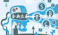 思考一个符合大众和 和5个相关的关键词区块链钱