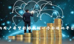 币圈交流平台是一个充满活力和创新的领域，随