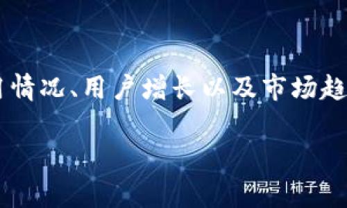 数字货币钱包统计是当前数字货币领域的一个重要话题。随着越来越多的人参与数字货币交易，了解不同类型钱包的使用情况、用户增长以及市场趋势对于投资者和消费者都至关重要。接下来，我们将探索数字货币钱包的统计数据、用户行为及其对数字货币市场的影响。

深入解析数字货币钱包的统计数据与趋势