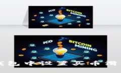  如何在TP钱包中设置买币滑点？详细指南