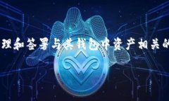 TP钱包私钥是区块链数字资产管理中一个非常重要