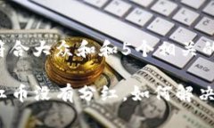 思考一个符合大众和和5个相关的关键词：TP钱包