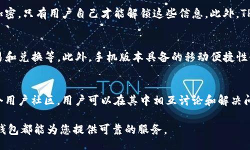 xls
tp钱包app下载
/xls

gb
tp钱包, 数字货币钱包, 区块链应用, 加密货币交易, 钱包安全
/gb

一、什么是TP钱包？

TP钱包是一款为数字货币用户提供的多功能钱包应用，它不仅支持多种主流数字货币的存储和管理，还提供了交易、兑换和安全保护等多项服务。用户可以方便地通过TP钱包进行数字资产的管理，无论是查看资产余额、转账还是进行交易，都可以在这个钱包中一站式完成。

这款钱包致力于为用户提供一个安全、便捷的环境来管理他们的数字资产。随着数字货币的流行和广泛应用，TP钱包应运而生，成为了众多投资者和数字货币爱好者的首选工具。它不仅支持比特币、以太坊等主流货币，还支持众多新兴的各种代币，体现了其强大的兼容性。

TP钱包的用户界面设计，使得即使是普通用户也能快速上手。用户只需下载应用、注册账户，就可以开始使用它进行数字资产的管理。在这个过程中，TP钱包提供了易于理解的操作提示和帮助文档，以便用户可以在需要的时候快速寻找信息。

二、TP钱包的功能

TP钱包具备许多强大的功能，使得用户在管理数字资产时更加方便安全。以下是TP钱包的一些核心功能：

h41. 多种货币支持/h4
TP钱包支持多达数百种不同的数字货币，包括比特币、以太坊、Ripple等主流货币，用户可以在一个钱包中管理不同类型的资产。

h42. 安全性高/h4
TP钱包注重用户数据和资产的安全，采用了多重安全措施，包括私钥存储加密、资金冷存储等方式，尽最大努力保护用户资产免受黑客攻击。

h43. 便捷的操作体验/h4
用户可以通过TP钱包方便地进行转账、交易和兑换等操作。新用户可以轻松找到需要的功能，提升使用体验。

h44. 实时市场数据/h4
TP钱包提供实时的数字货币市场数据，用户可以随时查看各种货币的价格变化，帮助用户把握市场动态。

h45. 社区和支持/h4
TP钱包内部建立了一个强大的用户社区，用户可以在其中分享自己的经验、获取帮助和推荐，同时TP钱包也提供全天候的客服支持，确保在出现问题时用户能快速得到解决方案。

三、如何下载TP钱包？

要使用TP钱包，用户首先需要下载应用。以下是详细的下载步骤：

h41. 官方网站/h4
用户可以访问TP钱包的官方网站，通常会有下载链接，支持用户根据所使用的设备下载相应的版本。

h42. 应用商店/h4
在手机设备上，用户还可以直接在App Store或Google Play商店搜索“TP钱包”进行下载安装。确保下载的是官方版本，避免下载到仿冒应用。

h43. 安装与注册/h4
下载完成后，用户需按照提示进行安装。安装完成后，打开TP钱包应用进行注册，设置好个人信息和安全措施后，便可以开始使用。

四、TP钱包的优势与不足

虽然TP钱包是一款受欢迎的数字货币钱包，但同样也存在自身的优缺点。了解这些可以帮助用户更好地决定是否使用该钱包。

h4优势：/h4
1. **安全性**：TP钱包始终将用户的数字资产安全放在首位，采用先进的技术保障资产安全。
2. **用户友好**：操作界面，便于新用户快速上手。
3. **多功能**：除了基本的存储和管理功能，TP钱包还具有交易、兑换等功能，适合不同需求的用户。

h4不足：/h4
1. **地域限制**：在某些国家或地区，TP钱包的部分功能可能受到限制，用户需提前了解。
2. **交易费用**：使用TP钱包进行交易时，可能会产生一定的手续费，用户需对此有所准备。

五、常见问题解答

h41. TP钱包安全吗？/h4
TP钱包安全性高，是由一系列先进的技术和措施来保证的。首先，它采用了多重加密算法保护用户的私钥，确保用户的数字资产不会因为黑客攻击而流失。其次，TP钱包采取了冷存储技术，即将用户的资金存储在与互联网断开的设备中，这样即使网络受到攻击，黑客也无法直接盗取用户的数字资产。此外，TP钱包提供了双重身份验证的功能，用户在交易或进行重要操作时需要经过额外的身份验证，可以有效避免账户被盗情况的发生。

h42. 我可以使用TP钱包进行哪些交易？/h4
TP钱包支持多种交易类型，用户可以随时进行数字货币的充值、提现和交易。具体来说，用户可以在TP钱包中进行以下几种交易：
ul
li数字货币买入和卖出：用户可以使用法定货币（如人民币、美元等）购买数字货币，或将自己持有的数字货币出售成法定货币。/li
li跨境转账：用户可以通过TP钱包进行跨境转账，实现快速、低成本的资金迁移。/li
li代币兑换：TP钱包支持多种代币之间的兑换，用户可以根据市场价格随时进行兑换，便于资产的灵活管理。/li
/ul

h43. TP钱包如何保证隐私？/h4
TP钱包在用户隐私保护方面采取了多重保护措施，确保用户的个人信息和资产安全。首先，TP钱包不会主动收集用户的身份信息，用户可以匿名使用钱包进行交易。其次，所有的交易数据均经过加密，只有用户自己才能解锁这些信息。此外，TP钱包还允许用户设置自定义的隐私选项，进一步增强隐私保护。用户在使用TP钱包时，无需担心个人信息被泄露或用于恶意用途。

h44. TP钱包是否支持手机交易？/h4
TP钱包完全支持手机交易，用户可以在自己的手机上下载并使用TP钱包应用，随时随地进行数字资产的管理和交易。手机版本的TP钱包同样具备了桌面版本的所有功能，包括资产查看、转账、交易和兑换等。此外，手机版本具备的移动便捷性使得用户在外出时也能方便地进行交易，而无需依赖于电脑或其他设备。无论用户是想进行简单的转账，还是复杂的交易操作，TP钱包的手机应用都能够满足他们的需求。

h45. TP钱包的客服支持如何？/h4
TP钱包提供全面的客户支持服务，旨在帮助用户解决在使用过程中遇到的各种问题。用户可以通过网站和应用内找到客服联系方式，包括在线客服、邮箱及电话支持等。同时，TP钱包也建立了一个用户社区，用户可以在其中相互讨论和解决问题。TP钱包的客服团队会根据用户提出的问题，尽快给出反馈和解决方案，确保用户在使用过程中的顺利体验。

综上所述，TP钱包作为一款功能强大且安全性高的数字货币钱包，其便捷的操作体验和全面的支持服务使其成为数字资产管理的理想选择。无论您是数字货币的新手还是经验丰富的投资者，TP钱包都能为您提供可靠的服务。