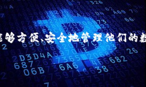 下载数字货币钱包APP是一项越来越受欢迎的需求，随着数字货币的普及，越来越多的人希望能够方便、安全地管理他们的数字资产。下面我将提供一个关于如何下载数字货币钱包APP的详细介绍，并回答一些相关问题。

如何下载数字货币钱包APP？实用指南与常见问题解答