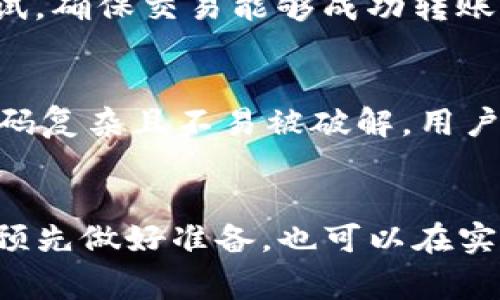 代币映射到TP钱包的过程涉及将各种区块链上的代币安全地转移到TP钱包地址。TP钱包是一款广受欢迎的数字钱包，支持多种区块链和代币的管理，包括以太坊、比特币等。本文将详细解析代币如何映射到TP钱包的每一个步骤，并解答一些常见的相关问题。

   如何将代币映射到TP钱包  / 

 guanjianci  代币映射, TP钱包, 数字资产管理, 区块链钱包, 加密货币  /guanjianci 

一、TP钱包概述
TP钱包是一款移动端和桌面端均可使用的多链数字钱包，支持用户存储、管理和交易多种数字资产。它实现了与多种区块链的互通，用户可以便捷地进行代币的发送、接收和交换。TP钱包不仅具有简单友好的用户界面，更重视用户的资产安全，拥有多重安全机制保障用户的财产安全。通过TP钱包，用户可以轻松地管理他们的加密资产，包括以太坊、比特币、USDT等主流数字货币。

二、如何将代币映射到TP钱包
代币映射到TP钱包的步骤相对简单，但用户需要保证自己的操作是安全且正确的。以下是详细流程：
ol
li下载与安装TP钱包：首先，用户需要在手机应用商店（如Apple Store或Google Play）或官方网站下载TP钱包应用，并按照指引完成安装。/li
li创建钱包或导入现有钱包：打开TP钱包后，用户可以选择创建新钱包或导入已有钱包。如果是新用户，需设置密码并备份助记词以确保资产安全。/li
li选择代币类型：在钱包主页，用户可以浏览钱包支持的所有代币，选择想要映射到钱包中的代币类型。/li
li获取钱包地址：用户需要找到自己的TP钱包地址，这是程式组接收代币的唯一标识。TP钱包会为不同的代币生成唯一的钱包地址，在选择特定代币时，要确保使用正确的地址以避免损失。/li
li发送代币到TP钱包：在其他钱包或者交易所中，用户需选择发送代币的功能，输入TP钱包的地址并填写发送金额，确认无误后提交交易。/li
li确认交易：用户可以在TP钱包中查看交易状态，以确保代币已成功映射。如果交易成功，代币会出现在TP钱包的资产列表中。/li
/ol

三、确保代币安全
在映射代币到TP钱包的过程中，安全是至关重要的。以下是一些确保安全的建议：
ol
li保护私钥和助记词：私钥和助记词是用户访问和管理钱包资产的重要凭证，用户应该将其妥善保存，切勿与他人分享。/li
li使用官方渠道下载：确保从官方网站或直接的应用商店下载TP钱包，避免使用第三方平台，以防下载到恶意软件。/li
li定期更新软件：保持TP钱包应用程序的更新，以确保获得最新的安全保护和功能。/li
/ol

四、代币映射中可能遇到的问题
在代币映射过程中，用户可能会遇到一些技术性的问题。以下是常见问题及其详细解答：

1. 如何找回丢失的TP钱包资产？
如果用户丢失了TP钱包的访问权限，比如忘记密码或丢失了助记词，资产可能无法找回。对于能够恢复钱包的用户，可以通过助记词在其他环境中重新创建钱包，然后访问资产。如果助记词无法提供，则需要联系TP钱包的支持团队寻求进一步的帮助。

2. 为什么我的代币未及时到账？
代币未及时到账有几个可能原因：第一，网络拥堵。在高交易量的情况下，区块链网络会面临拥堵，导致交易确认延迟。第二，手续费设置过低。在发送交易时，如果未设置足够的手续费，交易可能会被网络拒绝或延迟。第三，地址错误。如果用户在发送交易时错误地输入目标地址，资产可能会丢失。因此，发送前需要仔细检查相关信息。 

3. TP钱包支持哪些类型的代币？
TP钱包支持众多主流的数字货币，包括以太坊（ETH）、USDT（Tether）、比特币（BTC）、波卡（DOT）、链上NFT等。用户可以通过TP钱包的界面轻松浏览和管理这些资产。不同代币可能在不同区块链上运行，因此建议用户充分了解所需映射的代币类型，并确保钱包支持该代币的区块链。

4. 如何确保发送代币的安全性？
在发送代币时，首先确认接收地址的准确性，并确保该地址属于自己的TP钱包。可通过复制和粘贴的方式来避免手动输入错误。此外，建议在发送任何大额代币之前进行小额测试，确保交易能够成功转账，然后再进行大额交易。最后，设置合理的手续费，以免在网络拥堵时造成延迟。

5. 如何提高TP钱包的安全性？
提升TP钱包的安全性可以采取多种方式。最基础的是启用二次验证。例如，在进行交易时，可能会要求用户输入验证码，从而有效提高安全性。其次，定期更换钱包密码，并确保密码复杂且不易被破解。用户还应定期备份钱包，包括助记词和私钥，确保在发生意外情况下可以恢复资产。

总结
代币映射到TP钱包是一个相对简单的过程，但在操作时需要用户保持高度的谨慎。通过上述步骤与建议，用户能安全、有效地将各种数字资产映射到TP钱包中。理解常见问题并预先做好准备，也可以在实际操作中降低风险。在使用TP钱包时，务必时刻关注资产安全，利用各项安全措施来保护自己的数字资产。