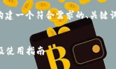 为了满足您的需求，我将为您构建一个符合需求