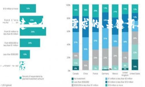 为了满足您的需求，我将为您构建一个符合需求的、关键词及详细内容。下面是具体内容：


2023年中国区块链钱包排名及使用指南