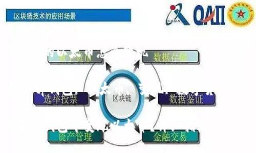 tp钱包里的以太币怎么变现

关键词：tp钱包, 以太币, 变现, 数字货币, 提现

如何在TP钱包中变现以太币？详细指南