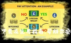 : 比特币钱包的下载及使用指南，帮助你安全管理