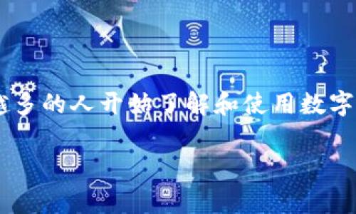 虚拟币怎么放钱包里面是许多投资者和加密货币爱好者关注的重要问题。随着虚拟币的广泛应用，越来越多的人开始了解和使用数字钱包。下面的内容将详细介绍如何将虚拟币存入钱包、各种钱包类型的优缺点、使用钱包时的注意事项等。

如何将虚拟币存入钱包？详细指南