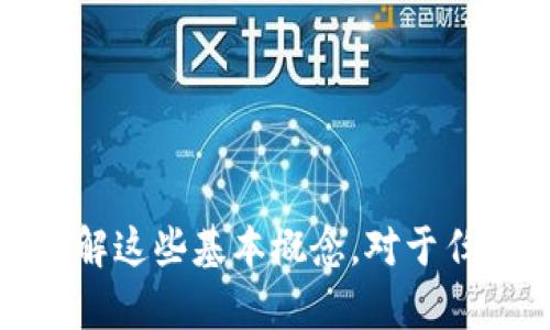 区块链钱包开发是一个相对复杂且技术要求较高的任务。区块链钱包的核心功能是存储用户的数字资产、提供交易签名、与区块链网络交互以及生成和管理密钥对。接下来我们将介绍一些实现区块链钱包的基本代码结构。以下代码示例基于Ethereum（以太坊）的区块链钱包，但基本概念可以应用于其他区块链网络。

### 1. 环境准备

确保您拥有以下环境：

- **Node.js**：用于运行JavaScript代码。
- **npm**：Node包管理器。
- **Web3.js**：用于与以太坊区块链交互的JavaScript库。

首先，在项目文件夹中初始化并安装所需依赖：

```shell
npm init -y
npm install web3
```

### 2. 创建区块链钱包

你可以使用 Web3.js 库来创建一个新的以太坊钱包。以下是一个简单的代码示例，用于生成一个新的钱包地址和私钥。

```javascript
const Web3 = require('web3');
const web3 = new Web3();

// 生成新的账户
const account = web3.eth.accounts.create();
console.log('钱包地址:', account.address);
console.log('私钥:', account.privateKey);
```

### 3. 导入钱包

如果用户已经有一个钱包，可以导入他们的私钥。私钥是生成钱包地址和进行签名的关键。

```javascript
const importAccount = (privateKey) = {
    const account = web3.eth.accounts.privateKeyToAccount(privateKey);
    console.log('导入的钱包地址:', account.address);
    return account;
};

// 替换为用户的私钥进行导入
const myAccount = importAccount('0xYOUR_PRIVATE_KEY_HERE');
```

### 4. 查询余额

可以使用钱包地址查询其在以太坊链上的余额。

```javascript
const getBalance = async (address) = {
    const balance = await web3.eth.getBalance(address);
    console.log(`地址 ${address} 的余额: ${web3.utils.fromWei(balance, 'ether')} ETH`);
};

// 使用已创建的钱包地址进行余额查询
getBalance(account.address);
```

### 5. 发起交易

用户可以使用钱包发起交易。以下示例展示如何从一个地址向另一个地址转账以太币。

```javascript
const sendTransaction = async (fromAccount, toAddress, amountInEther) = {
    const nonce = await web3.eth.getTransactionCount(fromAccount.address, 'latest');
    
    const transaction = {
        to: toAddress,
        value: web3.utils.toWei(amountInEther, 'ether'),
        gas: 2000000,
        nonce: nonce,
        chainId: 1 // 主网链ID
    };

    const signedTransaction = await web3.eth.accounts.signTransaction(transaction, fromAccount.privateKey);
    
    const receipt = await web3.eth.sendSignedTransaction(signedTransaction.rawTransaction);
    console.log('交易哈希:', receipt.transactionHash);
};

// 使用已创建的钱包地址进行交易
sendTransaction(account, '0xRECIPIENT_ADDRESS_HERE', '0.1'); // 转账0.1 ETH
```

### 6. 问题解析

#### 如何安全地存储私钥？

私钥通常被视为用户数字资产的“钥匙”，因此安全存储至关重要。如果私钥被泄露，任何人都可以控制该钱包的资产。常用的安全存储方法包括：

1. **冷钱包和热钱包**：冷钱包完全脱离互联网，常用来存储大量的数字资产。热钱包则连接互联网，方便频繁交易，但风险较高。
   
2. **加密存储**：将私钥以加密方式存储，例如使用 AES 加密算法。
   
3. **硬件钱包**：硬件钱包如 Ledger 和 Trezor 是专为安全存储私钥设计的设备。

4. **多重签名钱包**：采用多重签名技术，需要多个密钥才能发起转账，提高安全性。

5. **备份**：定期备份私钥，并将其存储在安全的位置。

上述方法可以有效降低私钥泄露的风险，增强资产安全性。

#### 钱包地址和私钥的关系是什么？

钱包地址和私钥之间的关系是区块链钱包的核心。每个钱包地址都是由其私钥生成的。钱包地址通常是经过哈希处理的用于简化，并不会直接显示为私钥。让我们详细看看这一过程：

1. **密钥对生成**：钱包使用椭圆曲线加密生成一对密钥，即私钥和公钥。私钥应保密，而公钥可以公开。

2. **从公钥生成地址**：公钥通过 SHA-256 和 RIPEMD-160 哈希算法生成的地址称为钱包地址。这个地址就是通过哈希运算来减少长度，并便于用户识别和使用。

3. **交易签名**：发起交易时，用户必须提供私钥进行交易签名。区块链网络通过公钥确认交易的合法性。

因此，私钥和公钥是密切相关的，拥有私钥就意味着可以控制与之关联的地址中的资产。

#### 如何避免区块链钱包常见的安全漏洞？

区块链钱包的安全性是用户最为关注的问题，以下是一些预防常见安全漏洞的建议：

1. **使用官方客户端**：下载钱包软件或应用时，务必选择官方版本，避免第三方链接或镜像网站。

2. **定期更新**：始终保持钱包软件更新，及时修复已知的漏洞和安全缺口。

3. **启用两步验证**：如果钱包提供二次验证功能，一定要开启。在进行重要操作前通过 SMS 或应用进行验证。

4. **警惕钓鱼攻击**：强化防范意识，不要随意在不熟悉的网站输入私钥或密码，确保阐明是合法网站后再操作。

5. **监控账户活动**：定期检查交易记录和账户余额，发现异常情况应立即处理。

采取这些措施可以大大降低安全风险，保护用户资产安全。

#### 如何选择合适的区块链钱包？

选择适合自己的区块链钱包是确保安全和便捷交易的关键。以下是选购钱包时需要考虑的几点：

1. **钱包类型**：冷钱包适合长时间存储，热钱包适合频繁交易。用户需根据自身需求进行选择。

2. **安全性**：查看用户评价和钱包的安全历史，尽量选择知名度高、口碑好的品牌。

3. **支持币种**：如果你会交易多种数字货币，选择一个多铡种支持的钱包比较好。

4. **易用性**：界面友好、操作简单的钱包能够提升交易体验，尤其是对初学者。

5. **社区支持与更新**：活跃的社区和频繁的版本更新可以保证钱包的持续安全性与功能完善。

在做出选择时，考虑综合因素，确保钱包能满足你长远的使用需求。

#### 如何使用区块链钱包进行交易？

使用区块链钱包进行交易是一个相对简单的流程。以下是逐步操作指南：

1. **创建或导入钱包**：创建新钱包或导入已有的以太坊钱包，确保安全地保存好私钥。

2. **获取对方地址**：在开始交易前，必须先获取对方的钱包地址或以太坊地址，确保信息无误。

3. **输入交易信息**：打开钱包界面，选择‘发送’功能，输入对方地址和转账金额（ETH）。

4. **确认和签名**：大部分钱包需要用户确认交易数据并对其进行签名。此步骤确保交易的合法性。

5. **发送交易**：签名后，点击确认发送交易。根据网络拥堵情况，交易可能会有延迟。

6. **查看交易记录**：通过钱包或以太坊区块链浏览器（如 Etherscan）查看交易状态，确认交易是否成功。

上述步骤帮助用户安全高效地使用钱包进行交易，进一步提升数字资产管理的体验。

### 总结

区块链钱包的开发需要一定的技术知识，且涉及安全性、私钥管理等多个方面。本文为您提供了从环境准备、钱包生成到使用过程的基础示例代码。理解这些基本概念，对于任何希望进入数字货币领域的用户来说，都具有重要的意义。希望通过本文，您能对区块链钱包有更深刻的认识，并能够安全合理地管理您的数字资产。