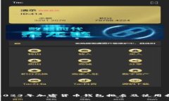 : 2023年加密货币钱包排名及使用指南