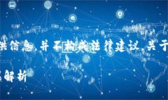 注意：以下内容只是为了提供信息，并不构成法