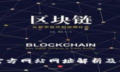TP钱包官方网站网址解析及使用指南