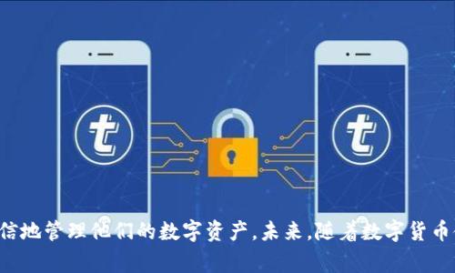 pi币和TP钱包是当前加密货币市场中受到关注的话题。对于许多初学者以及那些想要管理自己数字资产的用户来说，将pi币转到TP钱包的过程可能会有些复杂。本文将详细介绍如何将pi币转入TP钱包，并提供相关的操作步骤及注意事项。同时，我们也会回答一些常见问题，以帮助用户更好地理解这一过程。

   pi币怎么转到TP钱包  / 
 guanjianci  pi币, TP钱包, 加密货币, 资产管理, 数字货币转账  /guanjianci 

 什么是pi币？ 
pi币是一个新兴的加密货币，旨在使更多的人能够轻松地参与到数字货币的挖矿和交易中。与许多传统的加密货币不同，pi币的用户可以通过他们的手机进行挖矿，而不需要复杂的硬件设备，这大大降低了参与门槛。

这种创新的模式吸引了大量用户加入当前的生态系统。用户在挖掘和持有pi币时，实际上是在为未来的交易和价值增长做准备。随着pi币生态系统的不断发展，越来越多的用户希望将其资产转换到其他钱包中，以便更好地管理和使用这些资产。

 什么是TP钱包？ 
TP钱包是一个多币种的数字资产钱包，支持多种加密货币的存储、管理和交易。由于其用户友好的界面和强大的安全性能，越来越多的用户选择TP钱包作为他们的数字资产管理工具。

TP钱包的支持项目不断增加，使其成为一个理想的平台，可以为用户的各种投资提供方便。对于想要将pi币存储在TP钱包中的用户来说，了解如何进行转账是非常重要的。

 如何将pi币转到TP钱包？ 
将pi币转入TP钱包的过程并不复杂，但需要用户遵循一些特定的步骤，以确保资产安全和转账成功。以下是详细的转账步骤：

h4步骤1：下载并安装TP钱包/h4
首先，用户需要在手机上下载并安装TP钱包应用。用户可以在App Store或Google Play中找到该应用，下载并完成安装。安装完成后，打开TP钱包，并按照提示设置钱包。对于新用户来说，创建一个新的钱包并备份相关的私钥和助记词是至关重要的，确保资产的安全。

h4步骤2：获取TP钱包的收款地址/h4
启动TP钱包后，用户需要找到接收pi币的地址。通常, 在钱包的主界面中会有一个“接收”或“充值”选项。用户点击该选项后，可以选择pi币，系统会显示相应的收款地址。用户需要将这个地址复制或记录下来，以便后续使用。

h4步骤3：开启pi币钱包并进行转账/h4
接下来，用户需要打开他们的pi币钱包，找到“转账”或“发送”选项。在此处，用户需要粘贴之前复制的TP钱包的收款地址，并输入希望转账的pi币数量。仔细确认所有信息无误后，进行转账确认。

h4步骤4：确认转账/h4
转账完成后，用户可以在pi币钱包的转账记录中查看该笔交易是否成功。通常，转账完成后，所需的等待时间取决于网络情况和pi币的处理速度。用户还可以随时在TP钱包中查找相关的转账记录，以确保资产安全转入。

h4步骤5：管理你的资产/h4
一旦转账完成，用户可以在TP钱包中看到他们的pi币资产。用户可以随时查看资产的变化，进行交易或其他管理操作。为了确保资产安全，定期备份钱包和更新安全配置是必要的。

 注意事项 
在将pi币转入TP钱包时，用户需特别注意以下几点：
1. 确保收款地址的准确性：在转账前，务必再次核对钱包地址，以免因输入错误导致资产丢失。
2. 网络拥堵可能影响转账速度：转账时间可能因网络情况而异，因此要耐心等待，并定期检查状态。
3. 小额试转账：如果是首次使用，建议先进行小额测试转账，确认所有步骤正确无误后再进行大额转账。
4. 高度重视安全性：在处理任何数字资产时，确保设备安全、账户信息保密，以防遭到黑客攻击。

 常见问题解答 
h4 1. pi币和TP钱包支持哪些功能？ /h4
pi币是一种专为新用户设计的加密货币，而TP钱包则是一个功能强大的数字资产管理工具。两者结合使用户能够享受安全的转账体验，便捷的交易功能等。具体支持的功能主要包括：

ul
lipi币的交易和转账功能，允许用户在平台间自由流转；/li
li支援多种加密货币的同时管理，为用户提供便利；/li
li内置的安全接口确保用户资产的安全；/li
li便捷的用户界面使得新手和老手都能快速上手。 /li
/ul

h4 2. 转账需要支付手续费吗？ /h4
转账的手续费通常是由网络情况决定的。在pi币和TP钱包之间转账时，可能会产生一些交易费用。当用户进行转账时，系统会提示相关费用，用户需要确保账户内有足够的余额来支付这些费用。 

h4 3. 转账后我如何确认交易是否成功？ /h4
完成转账后，可以通过两种方式确认交易状态。第一，用户可以在pi币钱包的交易记录中找到该笔交易；第二，也可以在TP钱包中查看转账记录，确保pi币已经成功到账。通常，交易完成后会收到系统的确认通知。 

h4 4. 如果我输入了错误的地址怎么办？ /h4
如果转账过程中输入了错误的地址，那将导致资金无法找回。这是因为加密货币的转账是不可逆的。因此，在进行任何操作前，一定要仔细核对地址并确保信息准确。如果发生此类错误，建议尽快联系相关钱包客服，但无法保证能找回资产。 

h4 5. 如何保证资产的安全？ /h4
为确保资产的安全，用户需遵循以下几点注意事项：
ul
li定期备份相关的私钥或助记词，以备不时之需；/li
li定期更新钱包的安全设置，启用双重验证；/li
li确保设备的杀毒软件更新到最新版本，防止病毒侵入；/li
li尽量避免在公共网络环境中进行交易。 /li
/ul

 总结 
将pi币转至TP钱包虽然听上去复杂，但只要按照步骤进行，便会发现其实非常简单。通过了解这些基本步骤以及注意事项，用户可以更加自信地管理他们的数字资产。未来，随着数字货币使用的日益广泛，掌握这些转账技巧将对每一位投资者而言都是有益的。希望本文能帮助到每一位读者，安心、顺利地进行pi币的转账操作。