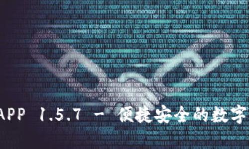  下载TP钱包APP 1.5.7 - 便捷安全的数字资产管理工具