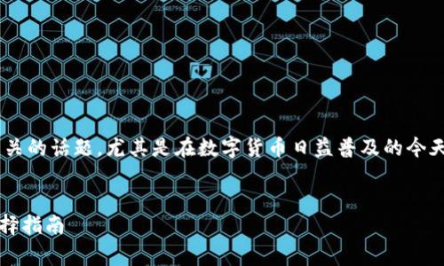 区块链用的什么钱包是一个非常热门且相关的话题，尤其是在数字货币日益普及的今天。以下是为此主题生成的友好的和关键词。


区块链技术必备钱包解析：种类、特点与选择指南