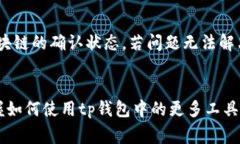 tp钱包是一个越来越受欢迎的数字资产管理工具，