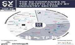 : 如何将OK交易所的资金转入TP钱包：详细步骤与
