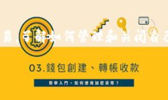 加密钱包怎么关闭是一个在数字货币和区块链时