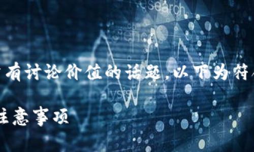 TP钱包版本可以升级吗是一个非常有讨论价值的话题。以下为符合大众的、相关关键词、和详细介绍。

TP钱包版本更新详解：如何升级与注意事项