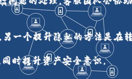    如何查看TP钱包的交易记录及相关操作指南  / 

 guanjianci  TP钱包, 交易记录, 加密货币, 钱包安全, 区块链技术  /guanjianci 

 在加密货币的世界中，钱包是让用户存储、管理和交易数字资产的重要工具。TP钱包作为一款热门的多链数字资产钱包，不仅支持多种币种，还具备安全的交易记录追踪功能。对于用户而言，了解如何查看TP钱包的交易记录，以及使用该工具的相关操作，显得尤为重要。本文将详细介绍TP钱包的交易记录功能，操作步骤，以及相关的安全性问题和注意事项。 

 TP钱包简介 
 TP钱包是一款支持多种主流区块链和加密货币的移动端数字钱包，它的功能包括资产管理、交易、资产兑换、信息查询等。由于其用户友好的界面和多种功能，TP钱包受到了广大用户的青睐。通过TP钱包，用户能够便捷地进行加密货币的存储与转账。而其中，交易记录的查询功能是其核心功能之一，直接影响着用户的资金安全和交易透明度。 

 如何查看TP钱包的交易记录 
 想要查看TP钱包的交易记录，用户可以按照以下步骤操作：

 1. **打开TP钱包应用**：确保你的手机已经安装了TP钱包，并且你已登入你的账户。为了保障安全，建议在可信任的环境中操作。 

 2. **进入资产管理页面**：打开应用后，点击下方导航栏中的“资产”按钮。这里将列出你所拥有的所有资产、余额以及其对应的交易记录。 

 3. **选择特定资产**：在资产页面找到你想要查看交易记录的具体加密货币，点击该币种图标以进入详情页面。这时候，系统会展示该币种的详细信息，包括持有数量、最近交易金额、以及交易记录链接。 

 4. **查看交易记录**：在该币种详情页面下，用户会看到“交易记录”或“转账记录”选项。点击该选项，即可查看用户在该平台上的所有交易记录，包括交易时间、交易数量、交易对象、交易状态等信息。 

 5. **导出交易记录（可选）**：部分版本的TP钱包支持导出交易记录，用户可以选择将记录下载为CSV文件，以供日后查询或记账之用。 

 TP钱包交易记录的意义 
 交易记录在TP钱包中具有重要的意义，主要表现在以下几个方面：

 - **安全性分析**：交易记录可以帮助用户了解自己的资产流动情况，及时发现异常交易或资金风险。若发现未经授权的交易，用户可以快速采取措施进行资金保护。 

 - **预算管理**：通过分析交易记录，用户可以更好地进行资产管理，了解自己的投资收益和亏损情况，进而做出合理的投资决策。对投资者来说，了解自己的每一次交易及其背后的数据是至关重要的。 

 - **合规性需求**：在某些国家和地区，用户可能需要保留交易记录以满足税务或合规性要求。TP钱包内的交易记录可以帮助用户轻松应对法律法规的要求。 

 常见问题解答 

 1. TP钱包的交易记录会被篡改吗？ 
 TP钱包的交易记录存储在区块链上，这意味着任何用户的交易都被记录在分布式账本中，无法被单独篡改。区块链技术的去中心化特性确保了交易的透明性和可靠性。每次交易都会被网络中的多个节点验证，确保交易有效。因此，虽然TP钱包自身的应用安全性也非常重要，但一旦交易记录上链，用户就无法改变这些记录。这在一定程度上增强了用户的信任感，但用户仍需保持自身账户的安全性，包括使用强密码和开启双重身份验证。 

 2. 如何保证TP钱包的交易记录不丢失？ 
 确保TP钱包交易记录不丢失，用户需要做好以下几点：首先，选择安全的存储方式，例如将种子词妥善保存，不要轻易与他人分享。其次，定期备份你的钱包，防止手机或设备丢失而导致的资产损失。此外，启用TP钱包的安全设定如生物识别或二次验证，可以增加账户的安全性，防止非授权访问。最后，也需关注TP钱包的官方更新，及时更新到最新版本以防止安全漏洞。通过这些步骤，用户能够大大降低交易记录丢失的风险。 

 3. TP钱包是否支持多种币种的交易记录？ 
 是的，TP钱包支持多种主流的数字货币，如比特币、以太坊、USDT等。在不同币种的资产管理页面，用户能够分别查看每种币种的交易记录及详细信息。每种币种的交易记录都是独立的，用户可以对每种资产进行有效的监控和管理。拥有多个币种的用户，可以通过TP钱包方便地查看每种资产的交易情况，做到全面掌握自己的投资动态。同时，也可以根据不同币种的表现，适时进行调整和投资决策。 

 4. 如果交易记录出现错误，应该如何处理？ 
 如果用户发现在TP钱包上的交易记录出现错误，首先要核实该交易是否确实发生。由于区块链的透明性，可以通过区块浏览器查阅相关交易的信息。如若发现确实存在错误信息，用户应及时联系TP钱包的客服团队，提供相关证据以便进行问题的处理。客服团队会协助用户查找出错的原因，并处理后续事宜。但用户应了解，由于区块链的特性，一旦交易上链，可能无法反悔，因此选择交易时要谨慎操作。 

 5. TP钱包如何提升交易记录的隐私安全？ 
 在数字资产交易中，隐私安全是一项重要且常被忽视的因素。TP钱包在设计上考虑了用户的隐私保护。用户可以使用不同的地址进行交易，以避免资金被追踪。此外，建议用户在连接公共Wi-Fi时，使用VPN等工具，以防止个人数据被窃取。另一个提升隐私的方法是在转账时，将大额交易拆分为多个小额交易，这样可有效降低被追踪的风险。最后，用户务必定期审查自己的账户安全措施，确保启用尽可能高的安全级别。通过这些措施，用户得以在享受加密货币带来的便利时，最大程度地保护自己的隐私。 

 综上所述，TP钱包的交易记录不仅是用户资产管理的重要工具，也在安全性、合规性和预算管理中扮演了重要角色。了解并掌握如何查看和管理这些记录，是每个数字资产持有者的必要技能。希望这篇文章能帮助用户更好地使用TP钱包，同时提升资产安全意识。 