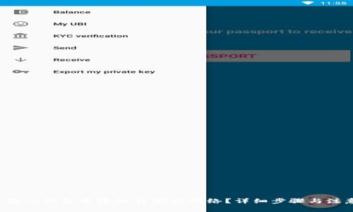  如何在TP钱包中添加自定义网络？详细步骤与注意事项