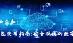 思考一个符合大众和: XCH提币tp钱包使用指南：安