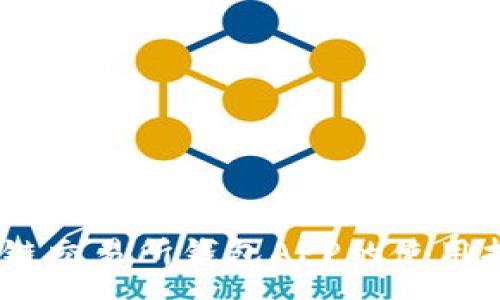 :

最全解析：区块链交易所钱包APP的使用指南与安全策略