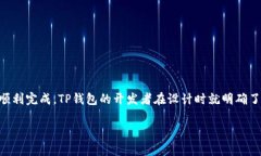 TP钱包对手机系统的要求是许多用户在选择数字钱