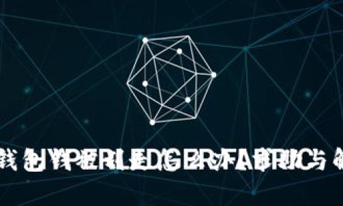 转到TP钱包钱被划走怎么办？求助与解决方案