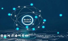   如何从OKEx币币账户提现资金？ /  guanjianci OKEx