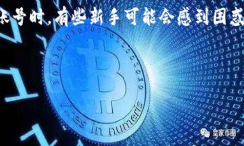 tp钱包如何切换账号

tp钱包是一款深受用户欢迎的数字资产管理工具，拥有简单易用的界面和丰富的功能。但是，当用户需要切换账号时，有些新手可能会感到困惑。本文将为大家详细讲解如何在tp钱包中切换账号，并回答一些相关问题，以保证用户在使用时不会遇到障碍。

tp钱包, 切换账号, 数字资产, 钱包安全, 用户体验/guanjianci

tp钱包怎样切换账号