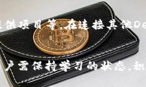   最靠谱的web3钱包推荐与使用指南/  

 guanjianci web3钱包, 加密货币, 数字资产管理, 区块链技术, 去中心化金融/ guanjianci 

什么是Web3钱包？
随着区块链技术和去中心化金融（DeFi）的发展，Web3钱包的概念逐渐走入了大众的视野。所谓Web3钱包，是指用于管理数字资产的一种工具，它可以存储加密货币、与去中心化应用程序（DApp）交互、以及安全地进行资产转移的工具。它们与以太坊、波卡等区块链平台紧密相连，能够承载用户的数字身份和许多数字资产。
Web3钱包功能的核心在于去中心化，用户可以完全掌控自己的私钥，从而避免传统金融体系中诸如银行和支付公司等集中式机构可能带来的风险。据统计，越来越多的用户倾向于使用Web3钱包来进行数字资产的管理与交易，这也使得Web3钱包的安全性和可靠性变得至关重要。

如何选择靠谱的Web3钱包？
选择一个靠谱的Web3钱包，可以根据以下几个方面进行综合考虑：
ul
    li安全性：安全性是选择任何数字资产管理工具的首要因素。用户应优先选择那些提供多重签名、冷存储、和复杂加密算法的钱包。同时，对于热门的钱包，查看其是否曾遭受过黑客攻击及其处理措施也非常重要。/li
    li用户体验：用户界面的友好程度直接影响到用户的使用体验。一个好的Web3钱包应该拥有简单直观的设计，便于新手入门，同时也可以提供高级功能给经验丰富的用户。/li
    li兼容性：不同的Web3钱包可能支持不同的区块链和DApp，用户需要根据自己的需求选择支持自己所用区块链的Web3钱包。/li
    li社区与支持：一个活跃的用户社区通常意味着该项目有较强的生命力以及更好的用户支持。查看钱包的社交媒体平台、论坛和开发者文档，可以帮助用户更好地了解该钱包的情况。/li
/ul

最靠谱的Web3钱包推荐
根据用户需求和市场反馈，目前有几个非常受欢迎的Web3钱包：
ul
    liMetaMask：MetaMask是目前最受欢迎的Web3钱包之一，它为用户提供了简单易用的浏览器扩展和移动应用，能够轻松与以太坊区块链及其生态系统中的DApp连接。MetaMask的安全性和用户体验都得到了广泛好评。/li
    liTrust Wallet：Trust Wallet是由币安推出的官方钱包，支持多种区块链和加密货币。它不仅安全，而且兼容性极强，深受用户喜爱。/li
    liLedger：若需要更高安全性的用户，Ledger硬件钱包是一个不错的选项。虽然它的使用门槛稍高，但能提供更强的安全保障，适合长期持有大量数字资产的用户。/li
    liCoinbase Wallet：作为全球知名的加密货币交易所，Coinbase也推出了自家的钱包服务。该钱包以用户友好和安全闻名，适合新手使用。/li
    liPhantom Wallet：专为Solana区块链设计的Phantom Wallet，以其流畅的用户体验和丰富的功能受到许多Solana生态系统用户的青睐。/li
/ul

Web3钱包的安全性如何提高？
面对越来越复杂的网络环境，Web3钱包的用户需要意识到保护自己数字资产的重要性。以下是一些提高Web3钱包安全性的建议：
ul
    li启用双重身份验证：许多Web3钱包都会提供双重身份验证（2FA），可以显著提高账户的安全性。贵重资产的用户尤其应当开启此功能。/li
    li安全备份私钥：私钥是用户通往数字资产的唯一通行证，妥善备份私钥是防止资产丢失的关键。用户应将私钥存储在安全的位置，并避免将其放在互联网或设备上。/li
    li了解钓鱼攻击：钓鱼攻击是黑客常用的手段之一，用户需要对网络中的可疑链接和虚假网站保持警惕，以免上当受骗。/li
    li定期更新软件：使用Web3钱包的用户应定期检查更新，以确保自己使用的是最新版本，获得最新的安全性修补和新功能。/li
/ul

Web3钱包的费用及收费模式
Web3钱包的费用通常取决于多个因素，包括用户所交易的资产、所使用的区块链网络和具体的操作。以下是关于Web3钱包费用的一些信息：
ul
    li交易费用：在进行区块链转账时，用户需支付网络交易费用，该费用通常取决于网络拥堵程度。例如，在以太坊区块链上，高峰时段的Gas费用可能会显著提高。/li
    li钱包费用：尽管大部分Web3钱包是免费的，但某些钱包可能会对一些特殊服务（如直接购买加密货币）收取手续费。/li
    li提款费用：一些钱包在提现或转移资产到其他平台时可能会收取一定的提款费用。/li
/ul

Web3钱包常见问题解析
在使用Web3钱包时，用户可能会遇到一些常见问题，以下是对这些问题的详细解析：

h4如何找回丢失的私钥或助记词？/h4
私钥和助记词是Web3钱包的核心内容，丢失后可能会导致资产无法访问。首先，用户应当仔细回忆自己存放私钥和助记词的位置，如果有备份，按照备份来尝试恢复。同时，有些钱包可能提供恢复选项，但千万不要轻易相信网络上的所谓黑客恢复服务，可能会导致更严重的损失。

h4Web3钱包的安全性与中心化钱包有何不同？/h4
中心化钱包通常由第三方公司或机构管理，用户需要信任第三方来保管自己的资产；而Web3钱包则是去中心化的，用户完全掌握自己的私钥，不需要依赖他人。因此，Web3钱包在隐私和安全性上提供了更大的自主权，但相应的，用户也需要承担起保护自己资产的责任，避免因操作失误造成资产丢失。

h4使用Web3钱包时需要注意哪些法律问题？/h4
用户在使用Web3钱包时，应该了解自己的国家或地区对于加密货币和区块链技术的相关法律法规。有些地区对加密货币交易和持有是有监管要求的，如税收、报告等。此外，用户在选择钱包和交易平台时，应确保其合规，以免因违反法律导致不必要的法律风险。

h4如何安全地使用Web3钱包进行投资？/h4
要安全地使用Web3钱包进行投资，用户需要具备基本的投资知识，选择值得信赖和风险可控的加密货币。同时，确保只在安全的网络环境下进行交易，避免在公共Wi-Fi下进行敏感操作。投资前，建议先进行详细的研究和分析，控制投资风险。

h4Web3钱包能否与其他DeFi项目连接？/h4
许多Web3钱包都提供了与去中心化金融（DeFi）项目连接的支持，用户可以通过钱包访问多种DeFi应用，例如去中心化交易所（DEX）、借贷平台和流动性提供项目等。在连接其他DeFi项目时，用户应确认钱包的兼容性，并注意选择知名度高、用户评价好的项目，以防风险。

总结
总的来说，选择最靠谱的Web3钱包不仅关乎用户的数字资产安全，还反映了用户的资产管理能力及其对区块链技术的理解。在不断发展的Web3环境中，用户需保持学习的状态，积极跟进行业动态，以便作出最适合自己的选择。同时，用户在使用Web3钱包过程中也要注重资产的安全和法规的遵从，建立起完整的投资及财务管理理念。