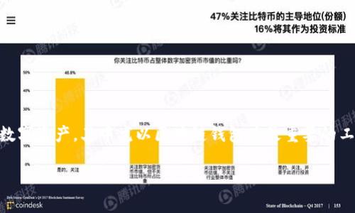 区块链钱包网是一个日益热门的话题，涉及数字资产的存储、交易及管理。随着数字货币的崛起，越来越多的人开始关注如何安全、有效地管理自己的数字资产，其中尤以区块链钱包为最重要的工具之一。在本文中，我们将深入探讨区块链钱包的功能、种类、优劣势、使用方法等内容。此外，我们还将解答一些用户在使用区块链钱包时常见的问题。

全面解析区块链钱包，掌握数字资产管理技巧