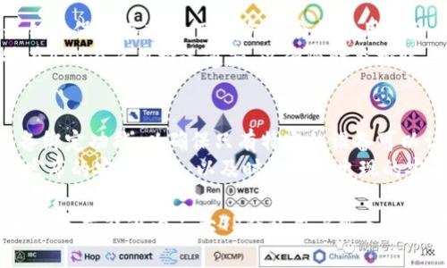   tp钱包的钱怎样取出？详细步骤与注意事项 / 

 guanjianci tp钱包, 提现步骤, 数字货币, 钱包安全, 常见问题 /guanjianci 

随着数字货币的普及，越来越多的人开始使用各种数字钱包来存储和管理他们的虚拟资产。其中，TP钱包（TokenPocket）作为一种流行的多链钱包，不仅支持多种主流公链的资产管理，还具有用户友好的界面和丰富的功能。然而，许多用户在使用TP钱包时可能会遇到一个重要问题：如何将钱包中的资金提取出来？本文将详细介绍TP钱包的提现步骤与注意事项，并回答一些相关的问题。

一、TP钱包的基本介绍
TP钱包是一个支持多种区块链的数字钱包，它可以存储、转账、交易各类数字货币。同时，TP钱包也提供了去中心化应用（dApp）访问的功能，用户可以通过钱包直接访问各种区块链应用。这种便捷的操作让许多用户选择使用TP钱包来管理他们的数字资产。
TP钱包的用户界面设计直观易懂，便于新手上手。而在安全性方面，TP钱包还提供了私钥管理、助记词备份等安全措施，为用户的数字资产保驾护航。

二、TP钱包提现步骤
在TP钱包中提现流程相对简单，主要包括以下几个步骤：
ol
    li登录TP钱包：首先，用户需要在手机或电脑上打开TP钱包应用，并用注册时的账号和密码登录，确保账号安全。/li
    li选择提现币种：登录后，在钱包界面找到您希望提现的数字货币。不同的交易所和平台支持不同的钱包提现方式，请确保您了解相关规定。/li
    li进入提现页面：在选择的币种页面中，通常会有“提现”或者“提币”的选项，点击进入。/li
    li填写提现信息：在提现页面中，用户需要填写提现地址及提现金额。提现地址必须填写准确，以避免资金损失。一般来说，建议用户使用已经动过的地址进行提现，以确保地址有效。/li
    li确认信息并提交：核对填写的信息无误后，进行确认并提交。这时，系统可能会要求进行二次验证，比如输入密码、短信验证码等安全操作。/li
    li查看提现状态：提现成功后，用户可以在提现记录中查看相关状态，通常包括提现时间、金额及状态等信息。/li
/ol

需要注意的是，TP钱包的提现会受到网络交易的影响，可能会有一定的手续费和到账时间，请用户提前了解相关信息，以免造成不必要的麻烦。

三、提现时需要注意的事项
提现操作虽然简单，但用户在进行提现时依然需要注意以下事项：
ul
    li确认提现地址：确保提现地址的准确性是非常重要的，因为一旦转账到错误的地址，资金可能会永远丢失。建议用户在进行大额提现之前先进行一次小额提现测试。/li
    li了解交易手续费：不同币种的提现手续费可能不同，用户在提现前需要了解每种币种的提现费用，以避免提现成本过高。/li
    li关注网络状态：由于区块链网络的繁忙程度不同，提现到账时间也会有所不同。用户需要耐心等待，同时避免频繁查询状态，以免造成系统拥堵。/li
    li开启安全设置：TP钱包提供了多种安全设置选项，例如开启双重身份验证、设置交易密码等，建议用户启用这些功能以增强钱包的安全性。/li
    li及时查看钱包动态：对于采用多种资产管理方式的用户来说，定期查看钱包的动态可帮助快速响应潜在的安全风险。/li
/ul

四、相关问题解答

h4问题一：TP钱包支持哪些类型的数字货币提现？/h4
TP钱包支持多种数字货币的提现，包括但不限于以太坊（ETH）、比特币（BTC）、币安币（BNB）、USDT等稳定币和许多其他类型的代币。不过，具体可以提现的类型可能会随着时间的推移有所变化，因此建议用户在进行提现之前查看TP钱包的最新支持币种列表。
此外，用户在提现时也应注意某些货币可能有特别的提币规则。例如，某些基于以太坊的代币可能需要ERC20地址，而比特币则需要比特币地址。确保用户使用正确地址对于成功提币至关重要。

h4问题二：TP钱包的提现到账时间是多久？/h4
TP钱包的提现到账时间取决于多个因素，包括您提现的币种、网络拥堵情况及交易确认速度等。一般来说，大多数主流币种的提现会在几分钟到几个小时内完成，但在网络繁忙时，可能会延迟到账。
用户也可以通过区块链浏览器查看交易状态，以确认转账是否已经被网络确认。如果提现超过24小时仍未到账，请第一时间联系TP钱包的客服，解决提现问题。

h4问题三：如果提现失败，该如何处理？/h4
在TP钱包中，用户可能会遇到提币失败的情况。当发生提现失败时，通常系统会提供相应的错误信息，用户可以根据这些信息进行处理。首先，用户应检查提现信息是否填写正确，包括提现地址、金额和手续费等。
其次，检查网络是否正常，确认区块链网络是否有拥堵情况。若上述步骤无误，而提现依然失败，建议及时联系TP钱包的客服，寻求帮助和解决方案。同时，为了保障资金安全，用户在提现时应保持谨慎，尤其是在大额提现时，不妨分批提取。

h4问题四：TP钱包如何保证用户资金安全？/h4
TP钱包采用了多层安全机制来保护用户的数字资产，包括但不限于以下几种方法：首先，TP钱包使用的是私钥加密技术，确保用户资产不会因信息泄露而遭到盗窃。用户的私钥仅保存在本地，TP钱包不会收集用户的任何私钥信息。
其次，TP钱包支持用户设置交易密码和双重身份验证，多重保护用户的交易安全。每次进行交易都会要求用户输入密码，并通过短信等方式提供额外的安全验证。用户也能够在APP内启用推送通知，以便随时监控账户变更。

h4问题五：怎样确保在TP钱包中安全存储数字资产？/h4
为了确保在TP钱包中安全存储数字资产，用户应采取以下几种措施：首先，强烈推荐用户使用独特而复杂的密码，并定期更改密码，以减少被猜测或破解的风险；其次，使用设备绑定功能，以确保只有特定的设备可以访问钱包，而其他设备则无法进行操作。
此外，用户还应定期备份自己的助记词和私钥，避免因手机丢失或故障导致无法访问钱包。备份信息需要妥善保存，建立防泄露机制来确保信息安全。定期检查钱包的更新和发布的安全公告，以及时应对新出现的安全威胁。

综上所述，如何在TP钱包中提取资金是一个十分重要且实用的操作。用户只有了解相关的基本步骤、注意事项及潜在风险，才能更好地管理自己的数字资产，保障资金安全。希望本文能够为广大TP钱包用户解答疑惑，提供有用的参考信息，帮助更好地利用数字货币的优势。