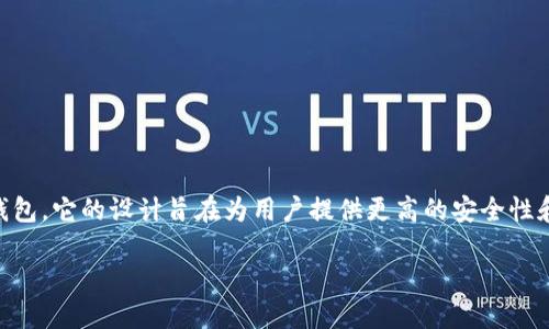 数字货币伞形钱包是近年来随着数字货币的兴起而产生的一种新型钱包。它的设计旨在为用户提供更高的安全性和便利性，使用户能够管理多种加密货币。以下是为您提供的详细介绍。

数字货币伞形钱包：多币种安全管理的最佳选择